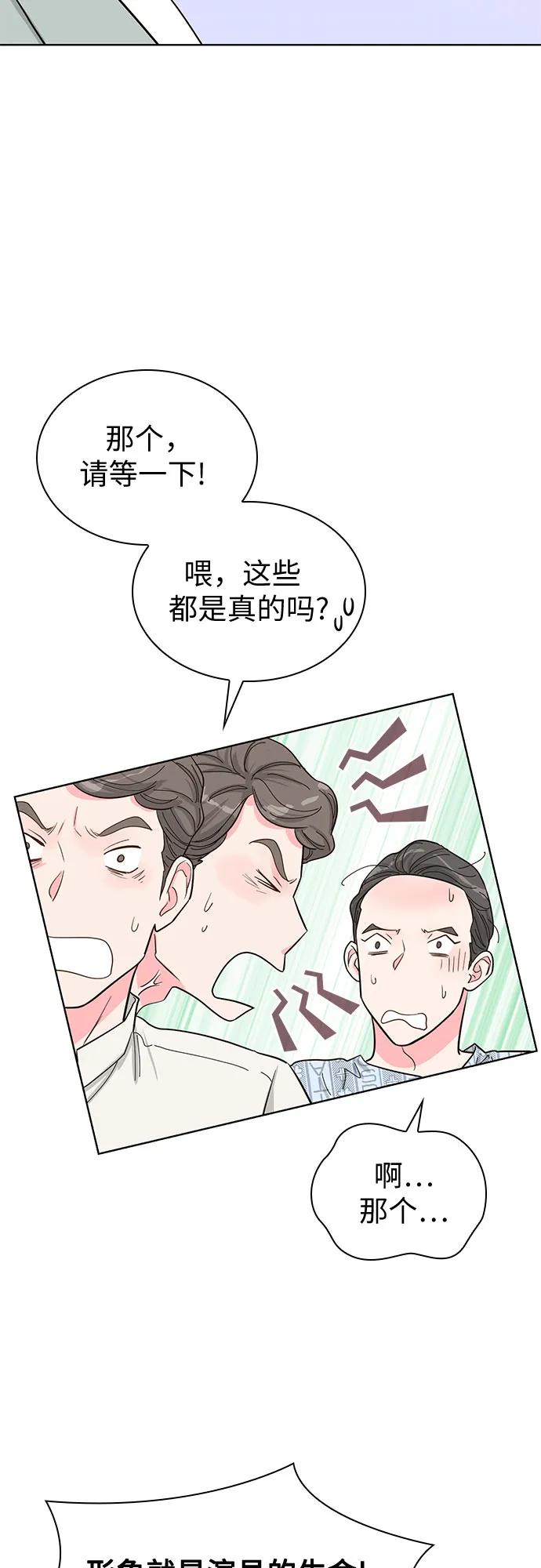《我的隐秘同居人》第61话 第24页