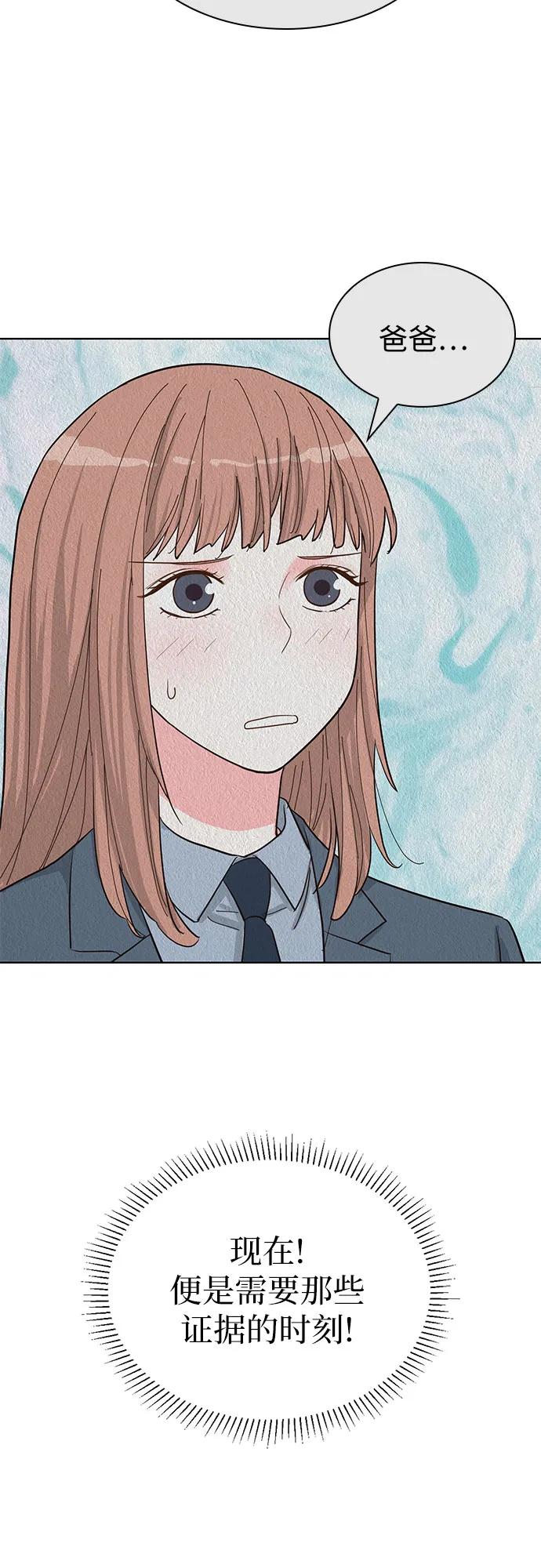 《我的隐秘同居人》第61话 第6页
