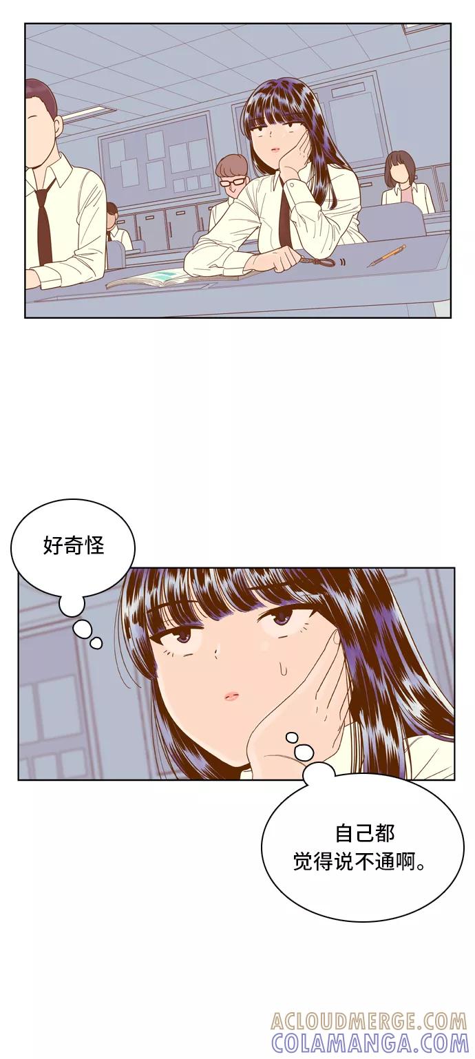 《我的结界女友》[第62话] “真心-1” 第31页