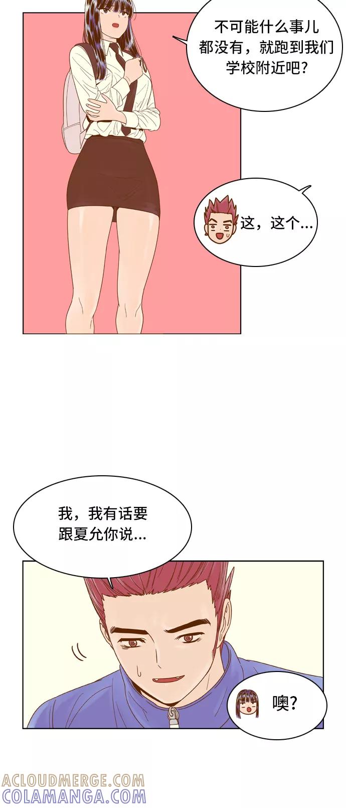 《我的结界女友》[第63话] “真心-2” 第22页