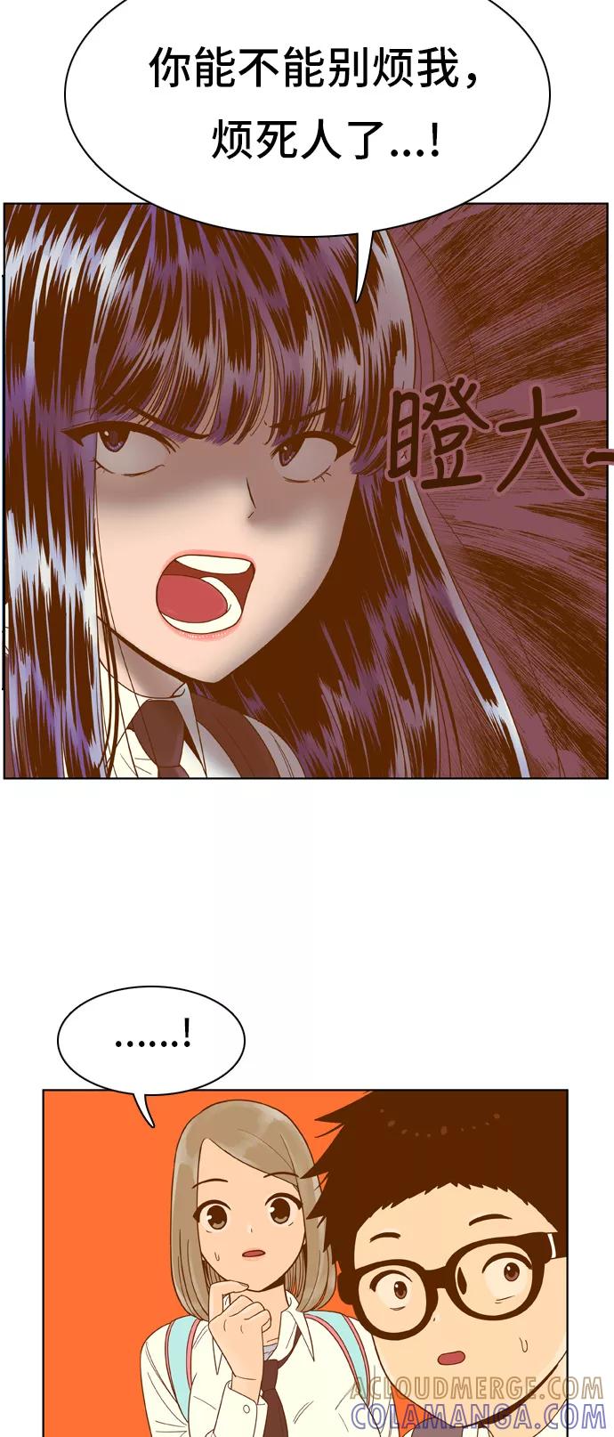 《我的结界女友》[第63话] “真心-2” 第43页