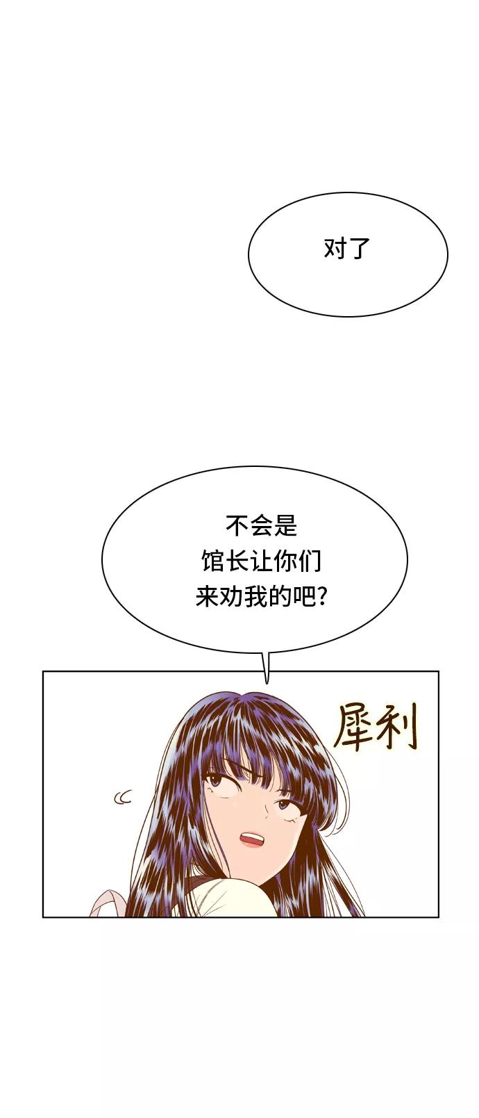 《我的结界女友》[第63话] “真心-2” 第29页