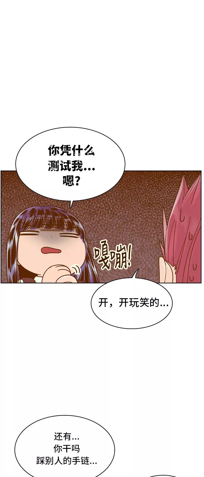 《我的结界女友》[第63话] “真心-2” 第18页