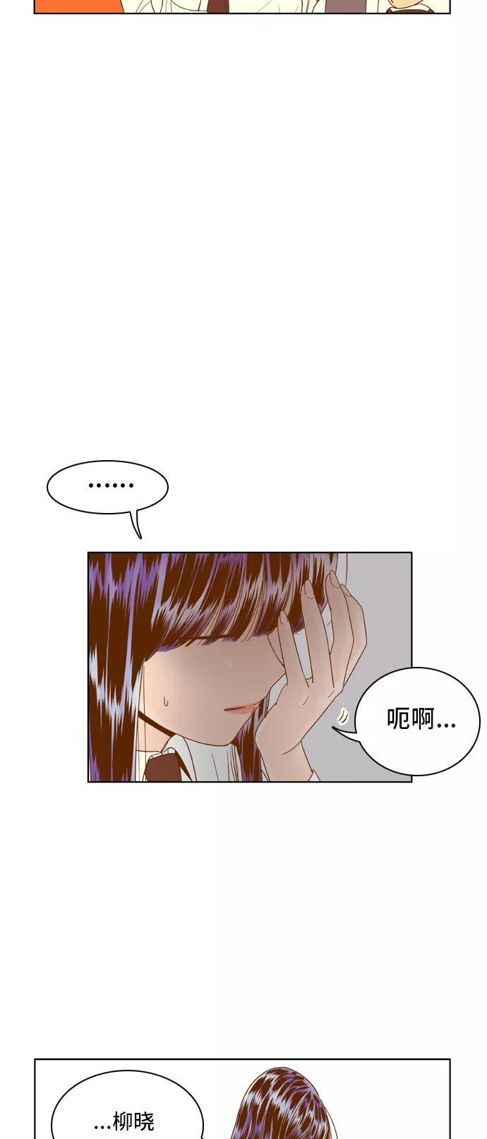 《我的结界女友》[第63话] “真心-2” 第44页