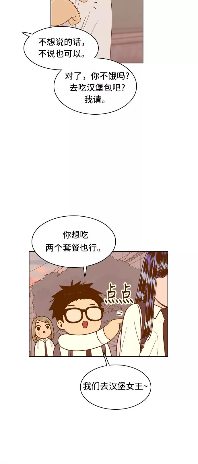 《我的结界女友》[第63话] “真心-2” 第41页