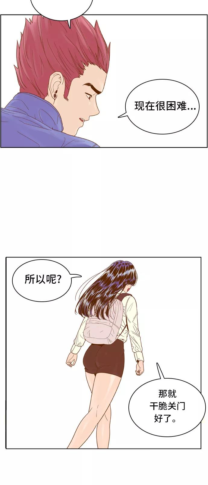 《我的结界女友》[第63话] “真心-2” 第27页