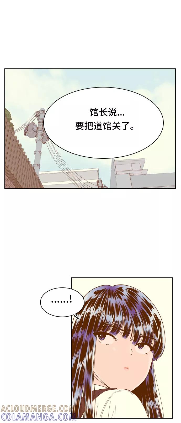 《我的结界女友》[第63话] “真心-2” 第31页