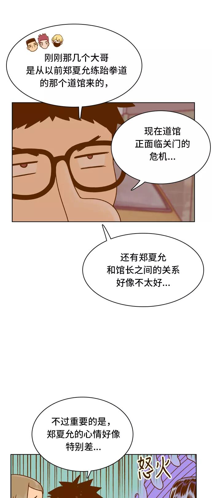 《我的结界女友》[第63话] “真心-2” 第38页