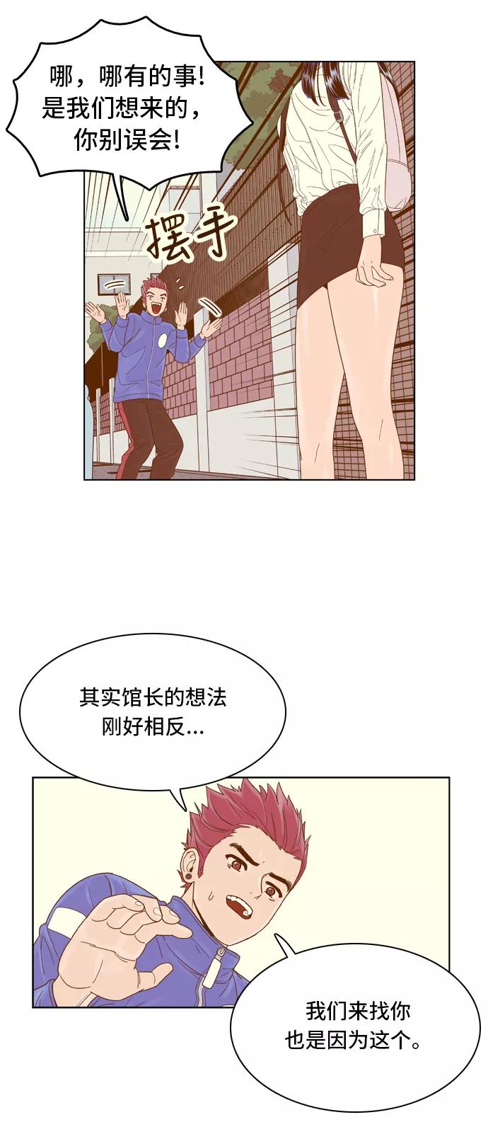 《我的结界女友》[第63话] “真心-2” 第30页