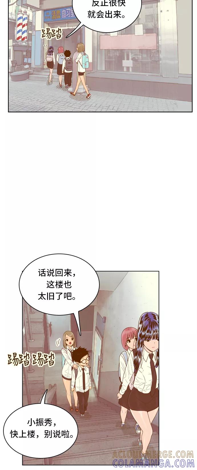 《我的结界女友》[第64话] “真心-3” 第43页