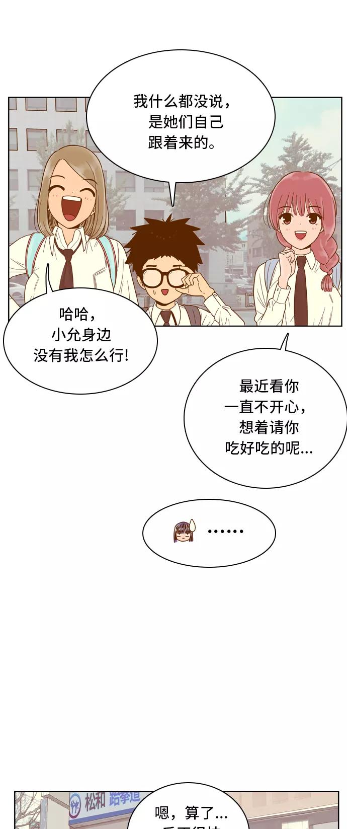《我的结界女友》[第64话] “真心-3” 第42页