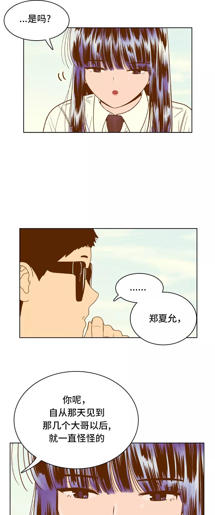《我的结界女友》[第64话] “真心-3” 第29页