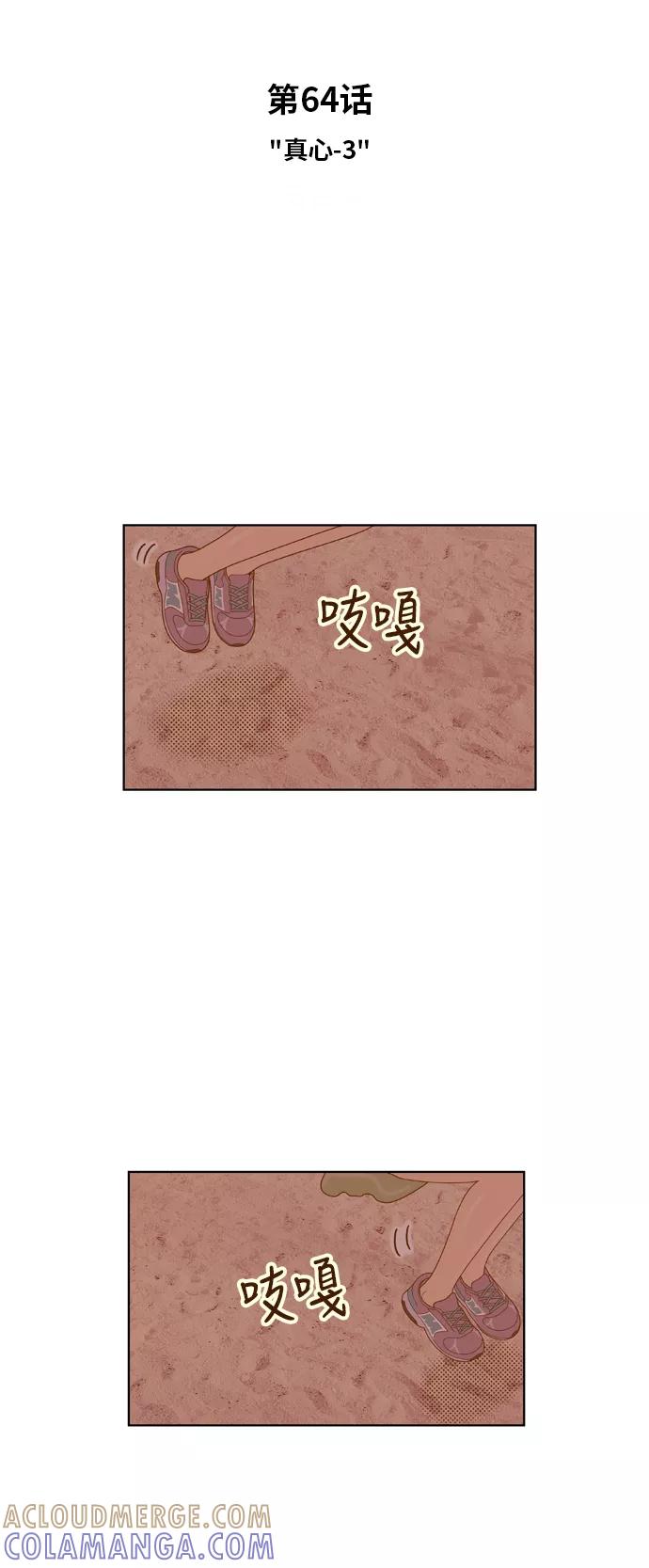 《我的结界女友》[第64话] “真心-3” 第4页