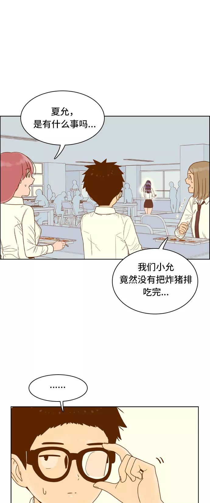《我的结界女友》[第64话] “真心-3” 第23页