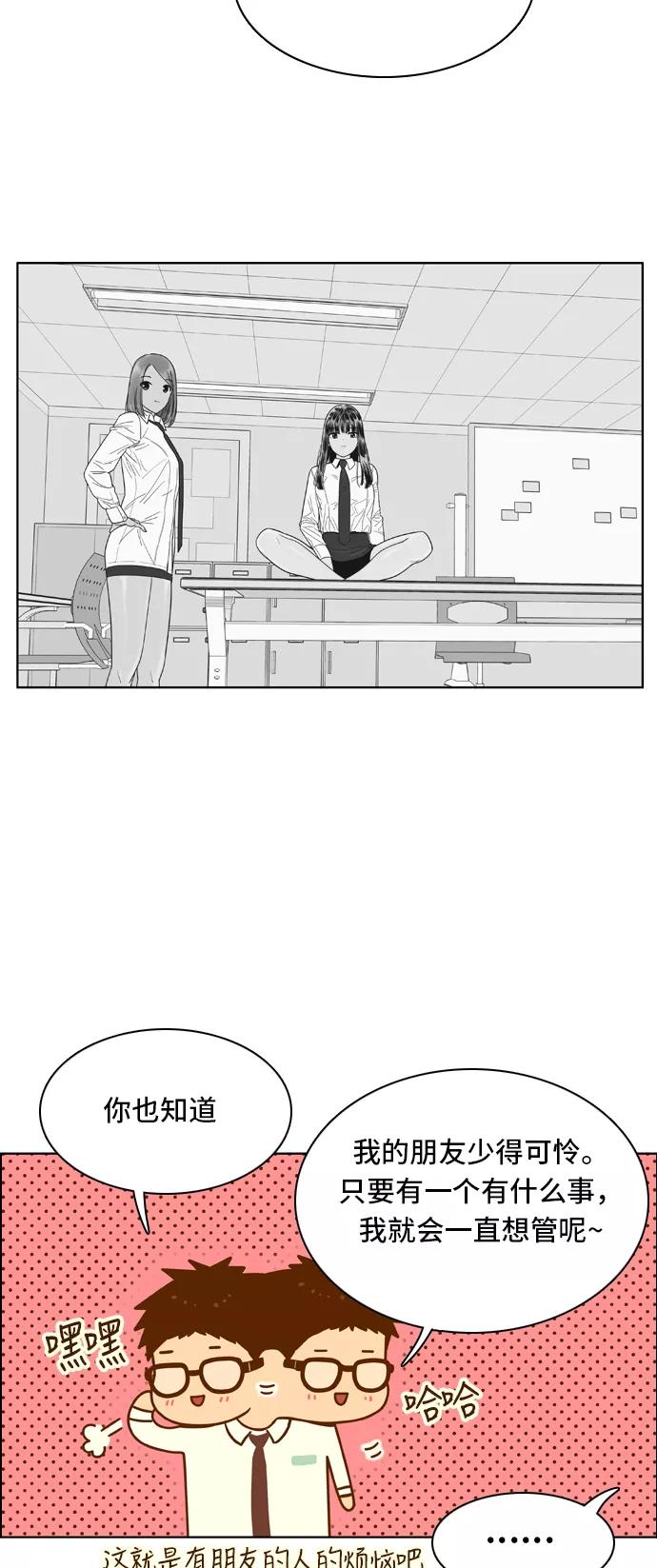 《我的结界女友》[第64话] “真心-3” 第35页