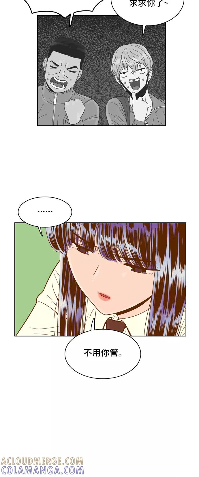 《我的结界女友》[第64话] “真心-3” 第31页