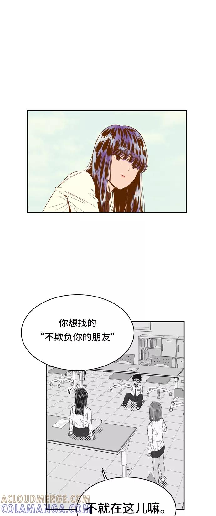 《我的结界女友》[第64话] “真心-3” 第34页