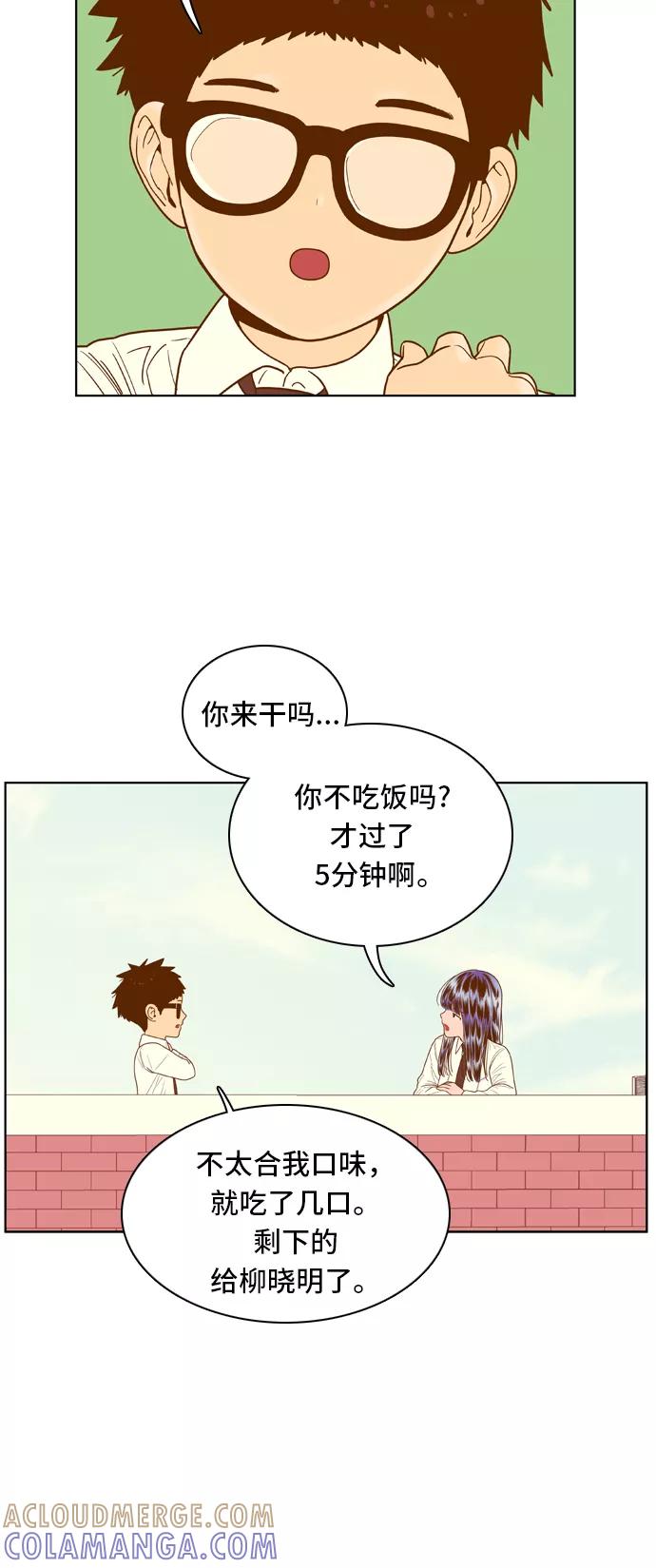 《我的结界女友》[第64话] “真心-3” 第28页