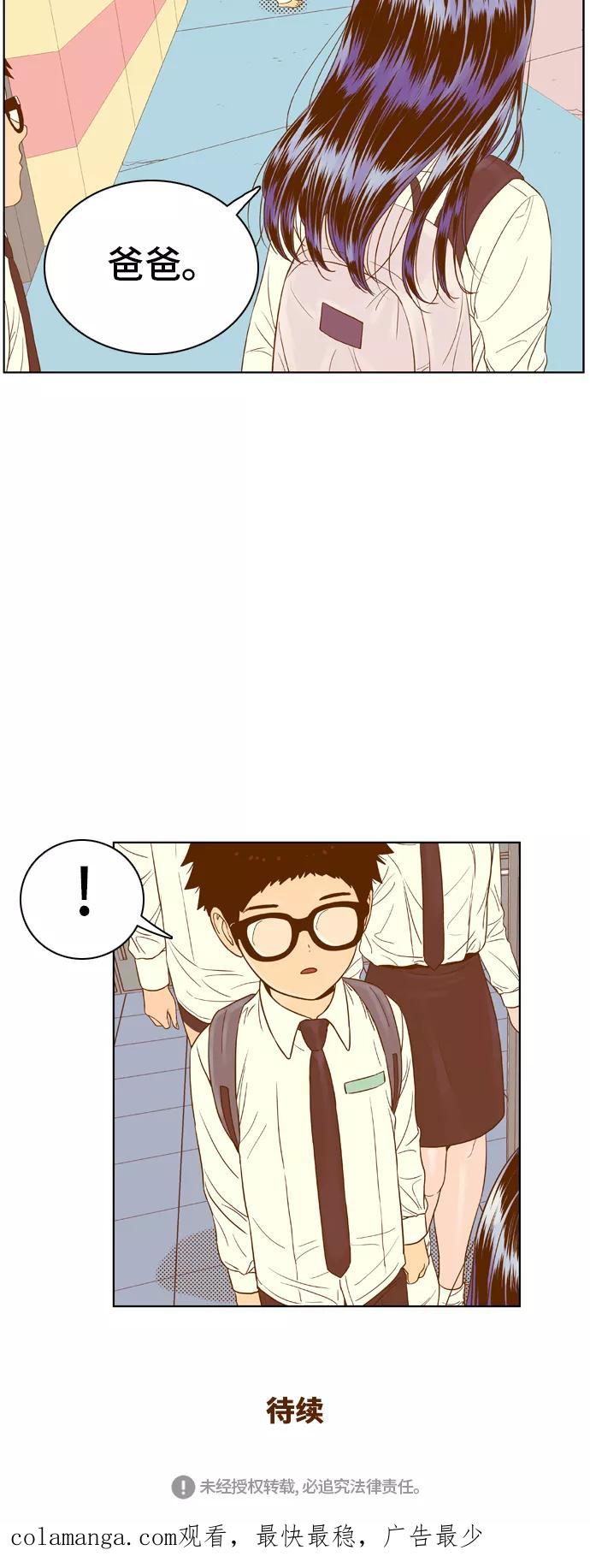 《我的结界女友》[第64话] “真心-3” 第53页