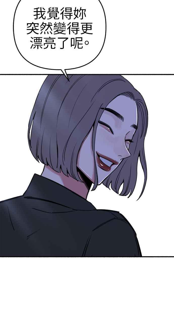 隐密的缪思 第65话 当戏剧结束后 第86页