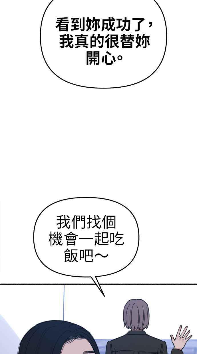 隐密的缪思 第65话 当戏剧结束后 第83页