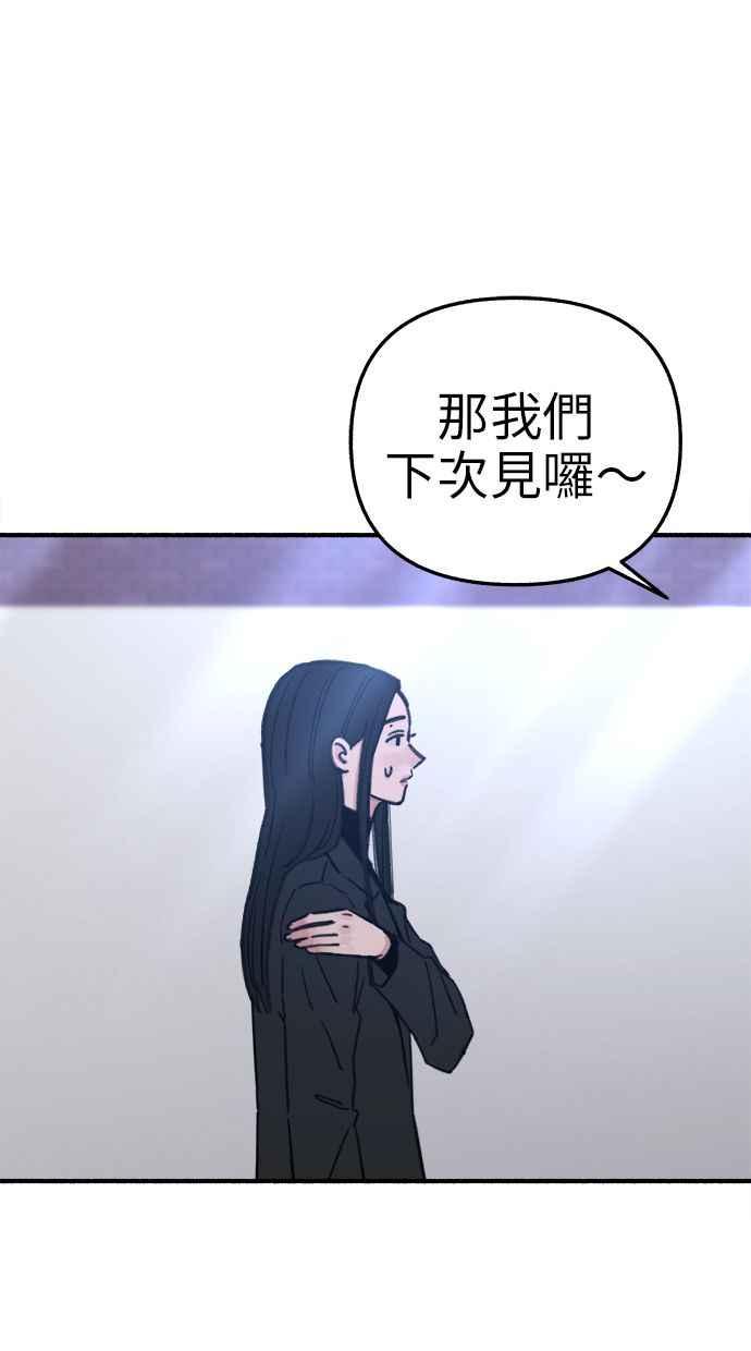 隐密的缪思 第65话 当戏剧结束后 第87页