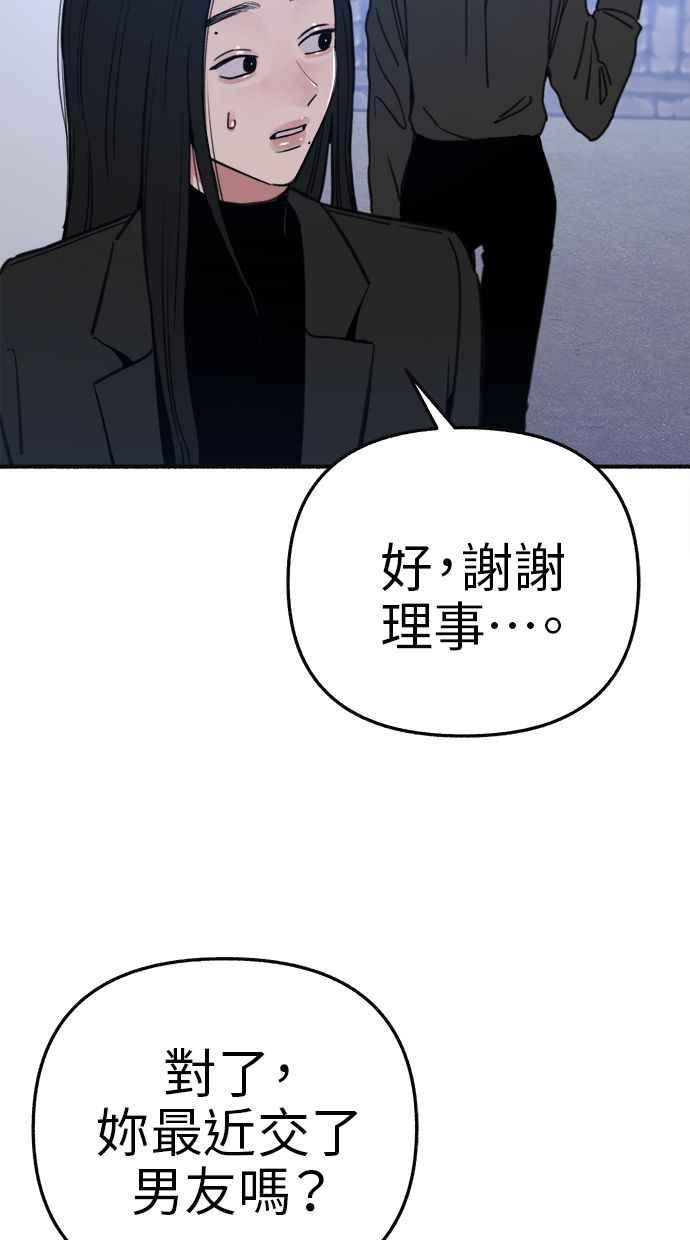 隐密的缪思 第65话 当戏剧结束后 第84页