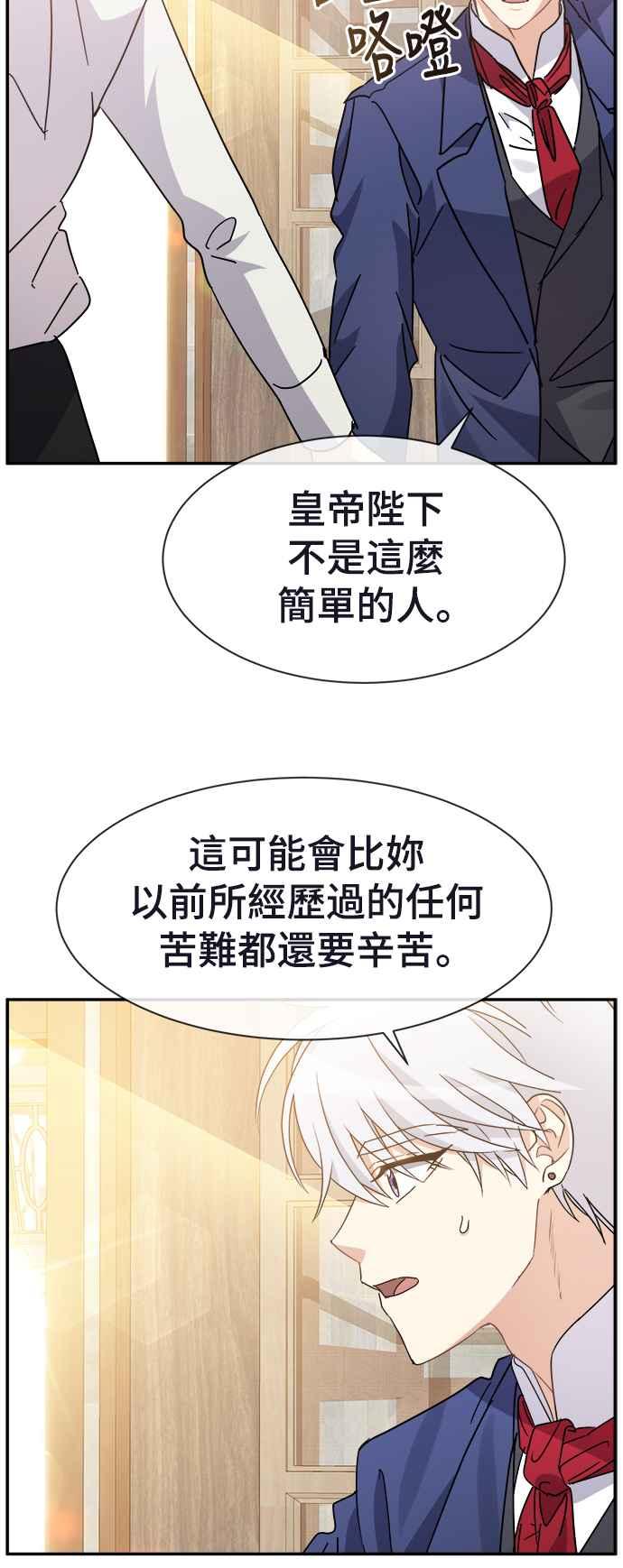 《皇太子妃101》第71话（完结） 第38页