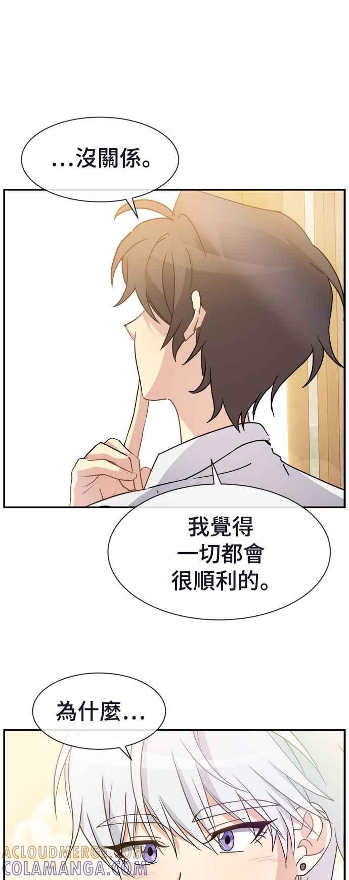 《皇太子妃101》第71话（完结） 第39页