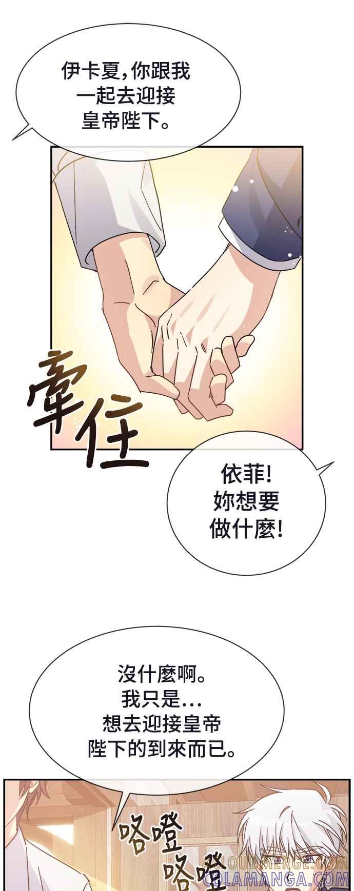 《皇太子妃101》第71话（完结） 第37页