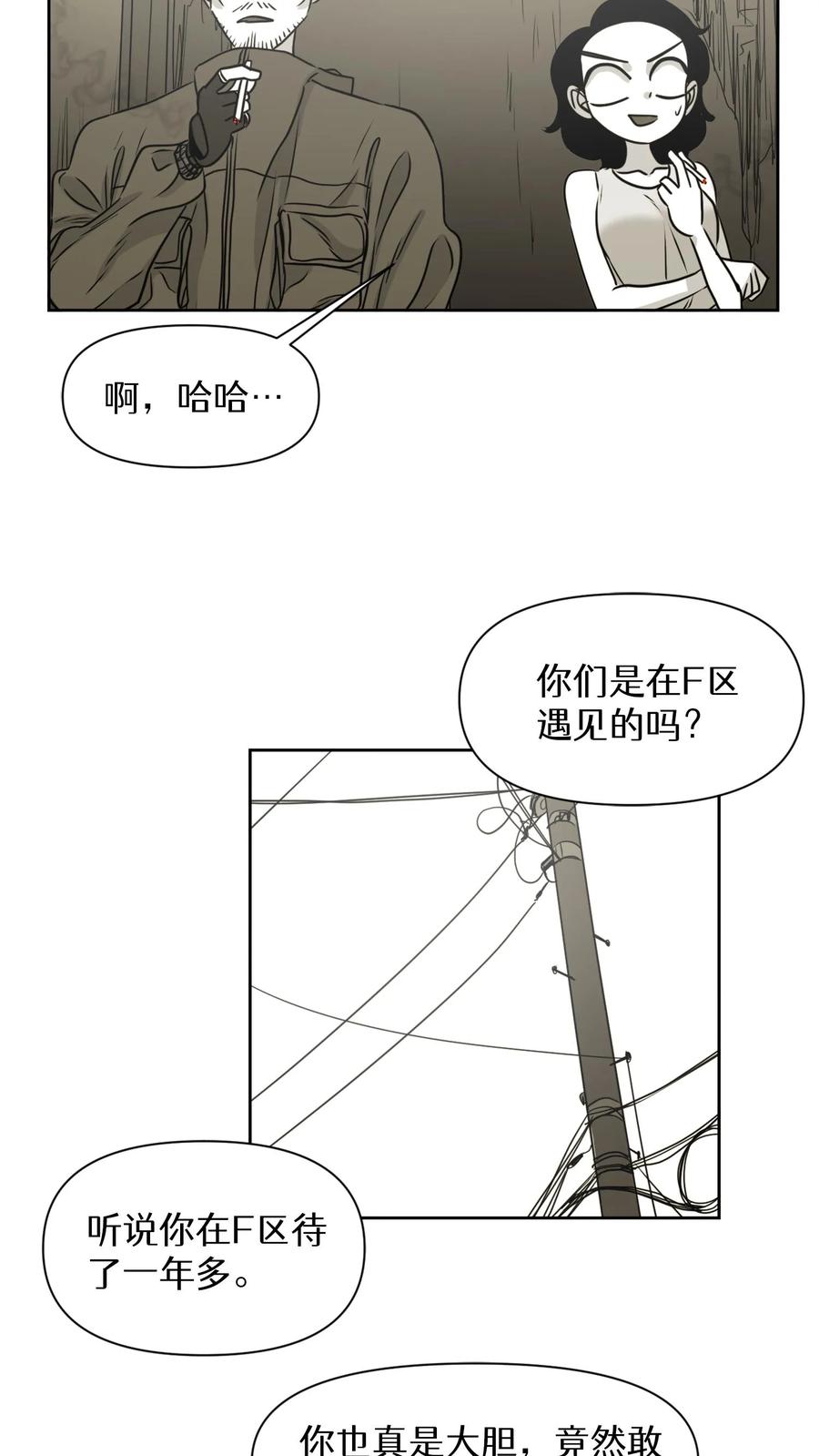 末世生存日记 第14话 第21页