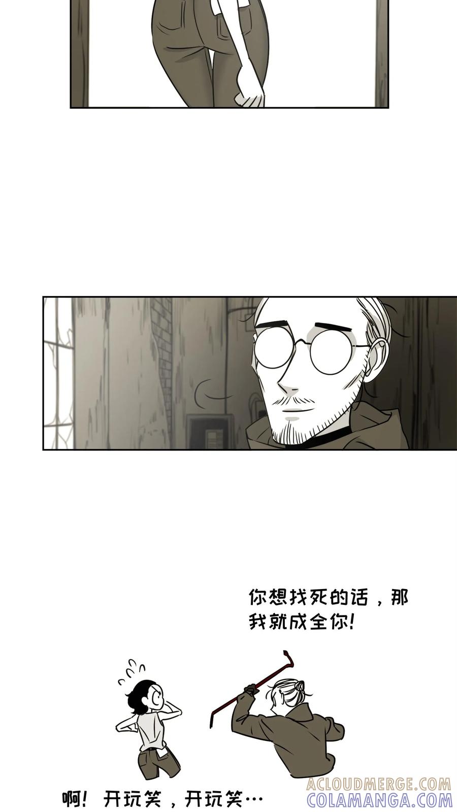 末世生存日记 第14话 第28页
