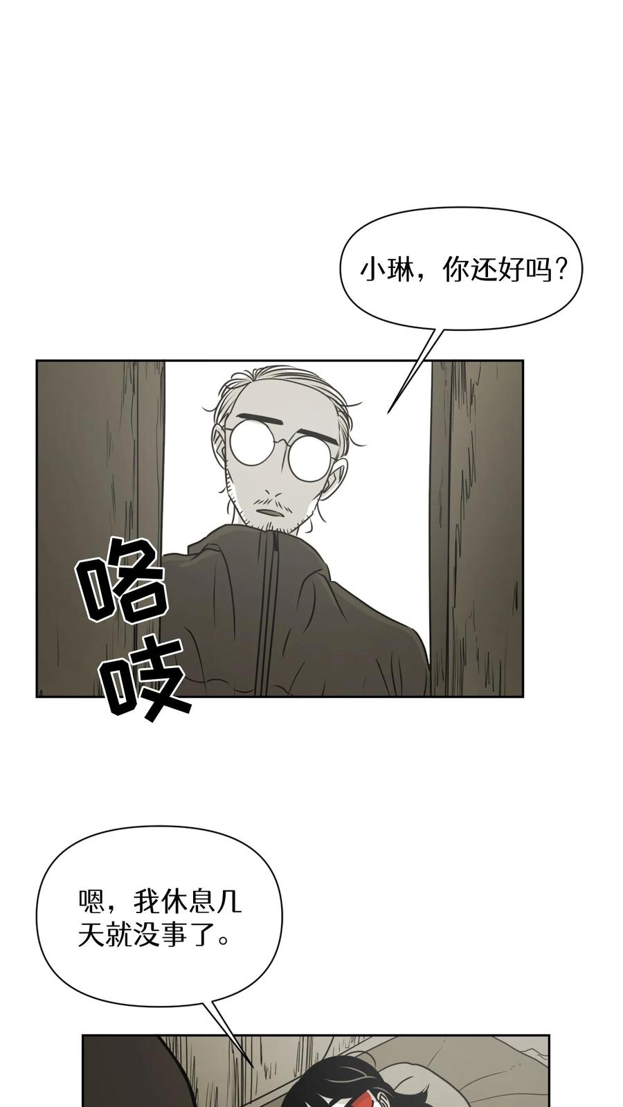 末世生存日记 第14话 第29页