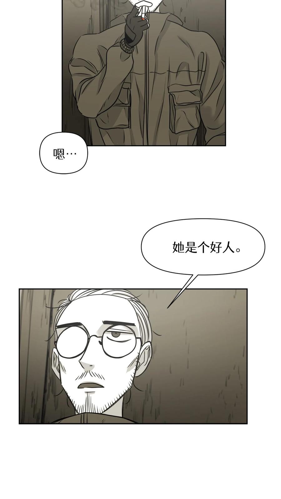 末世生存日记 第14话 第23页