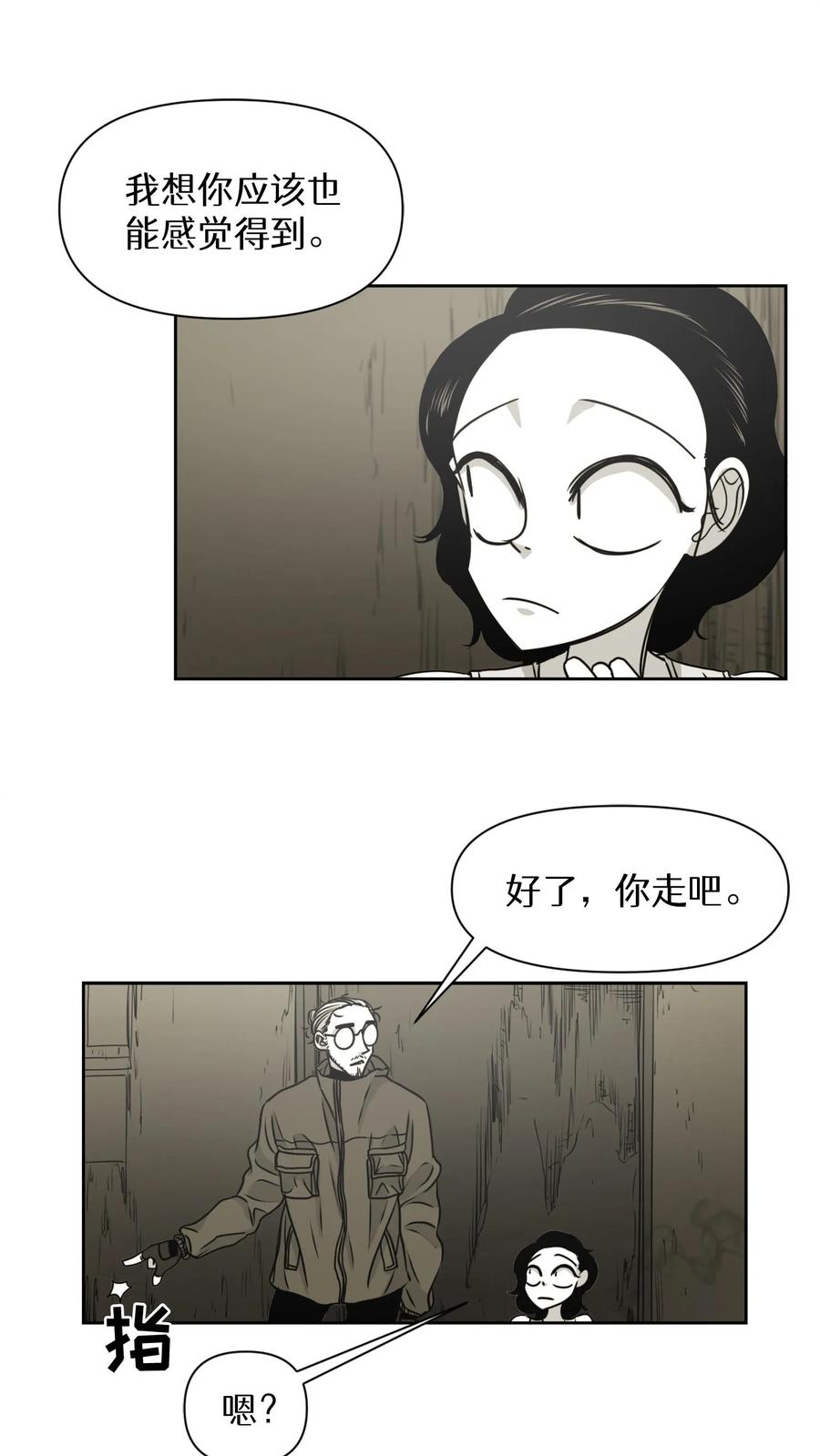 末世生存日记 第14话 第24页