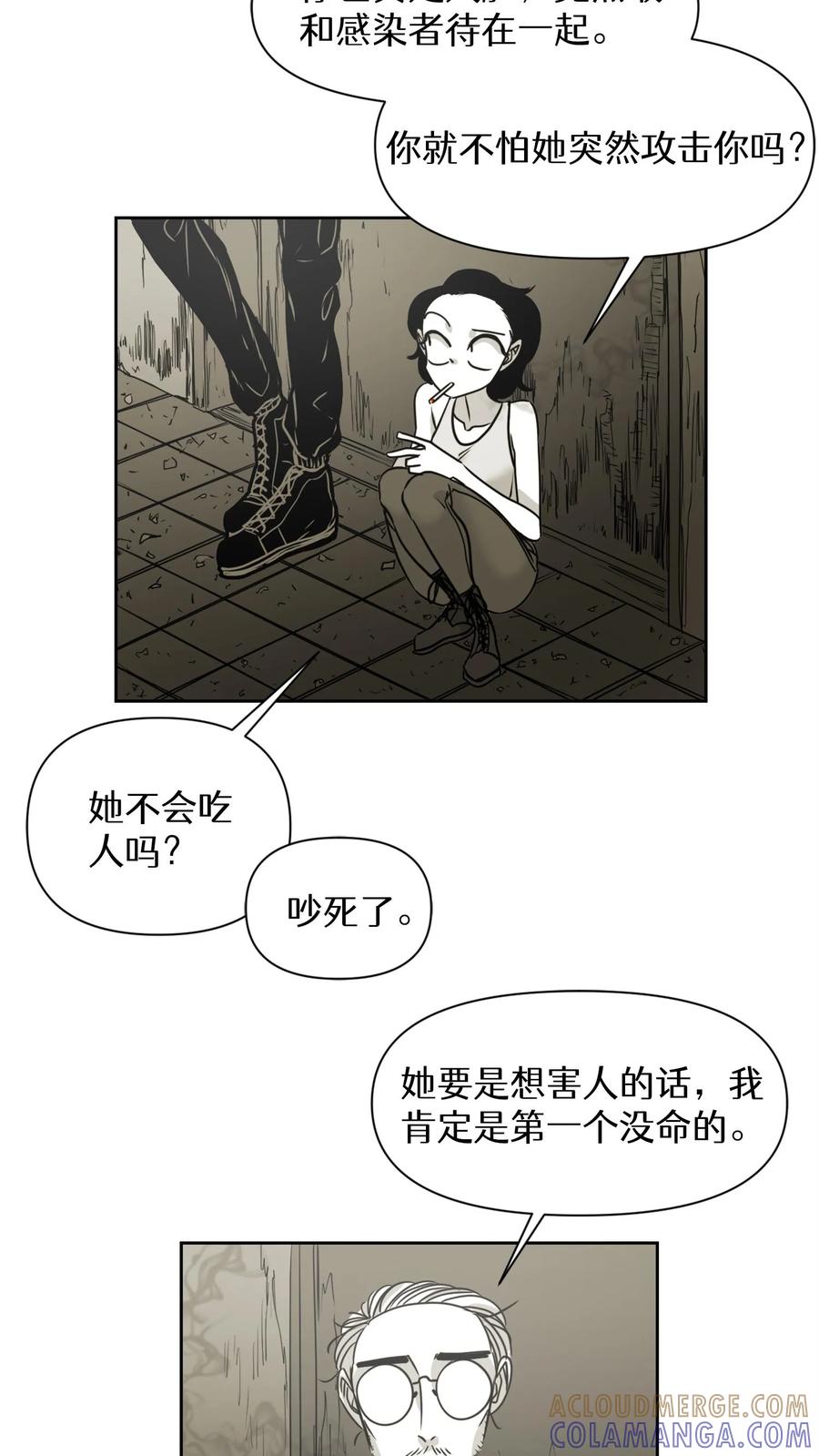 末世生存日记 第14话 第22页