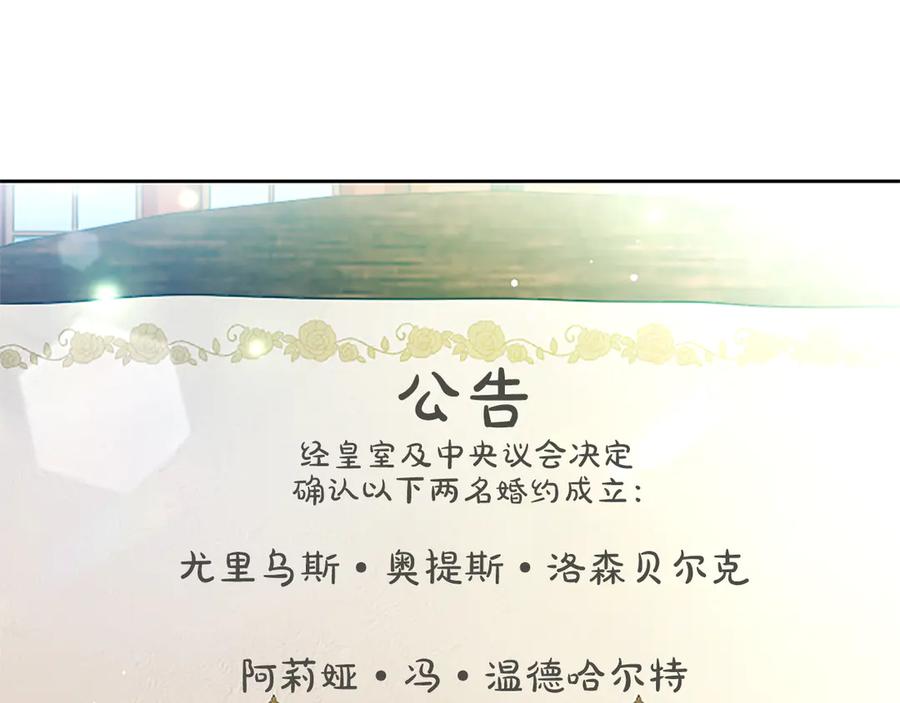 混世皇太子只对我恋爱脑 第1话 此男、混世魔王 第255页