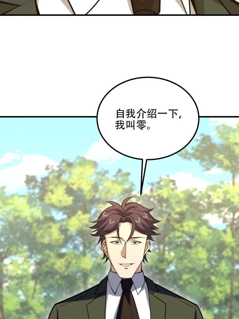 第一序列 第512话 511 诡异的巧合 第28页