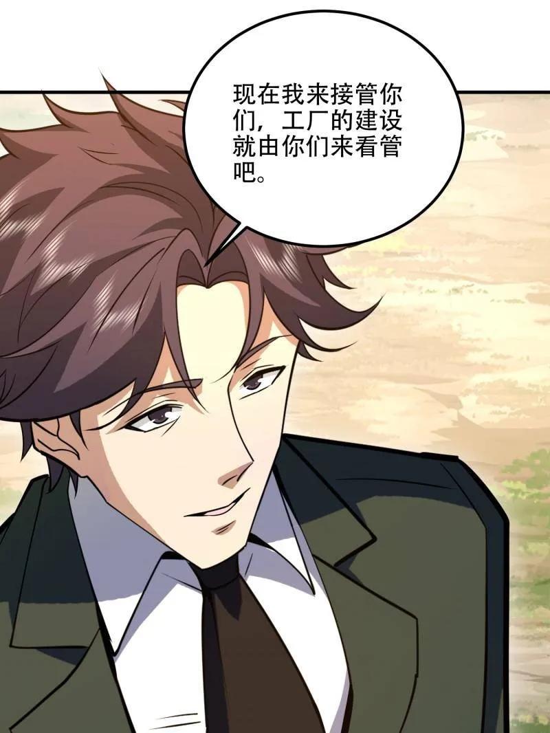 第一序列 第512话 511 诡异的巧合 第32页