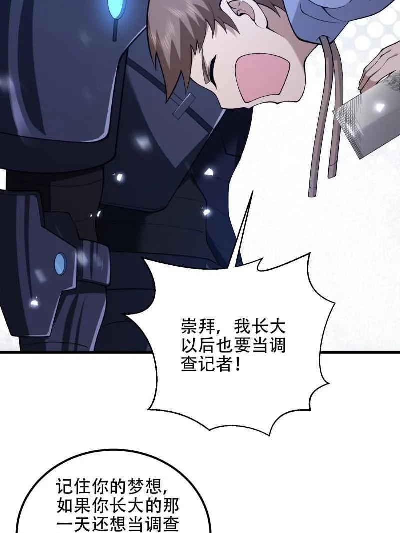 第一序列 第523话 522 找出凶手 第103页