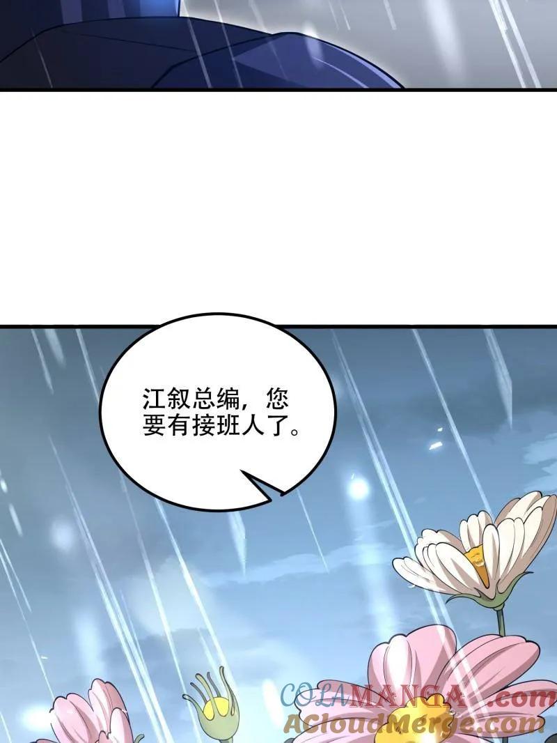 第一序列 第523话 522 找出凶手 第109页
