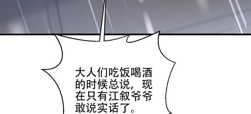 第一序列 第523话 522 找出凶手 第100页