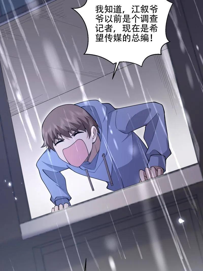 第一序列 第523话 522 找出凶手 第99页