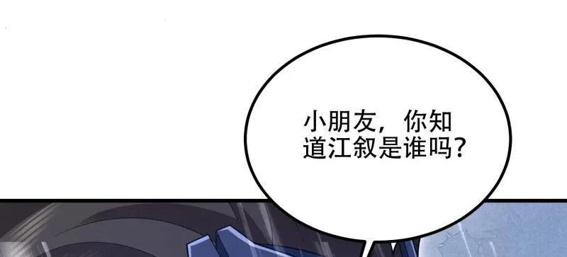 第一序列 第523话 522 找出凶手 第96页