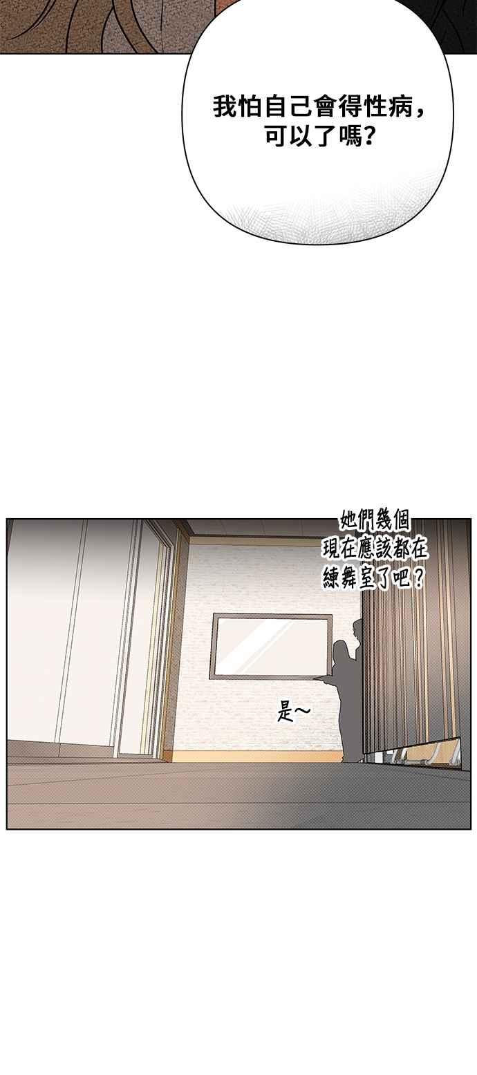 《狐狸游戏》第116话 迷失的路(2) 第48页