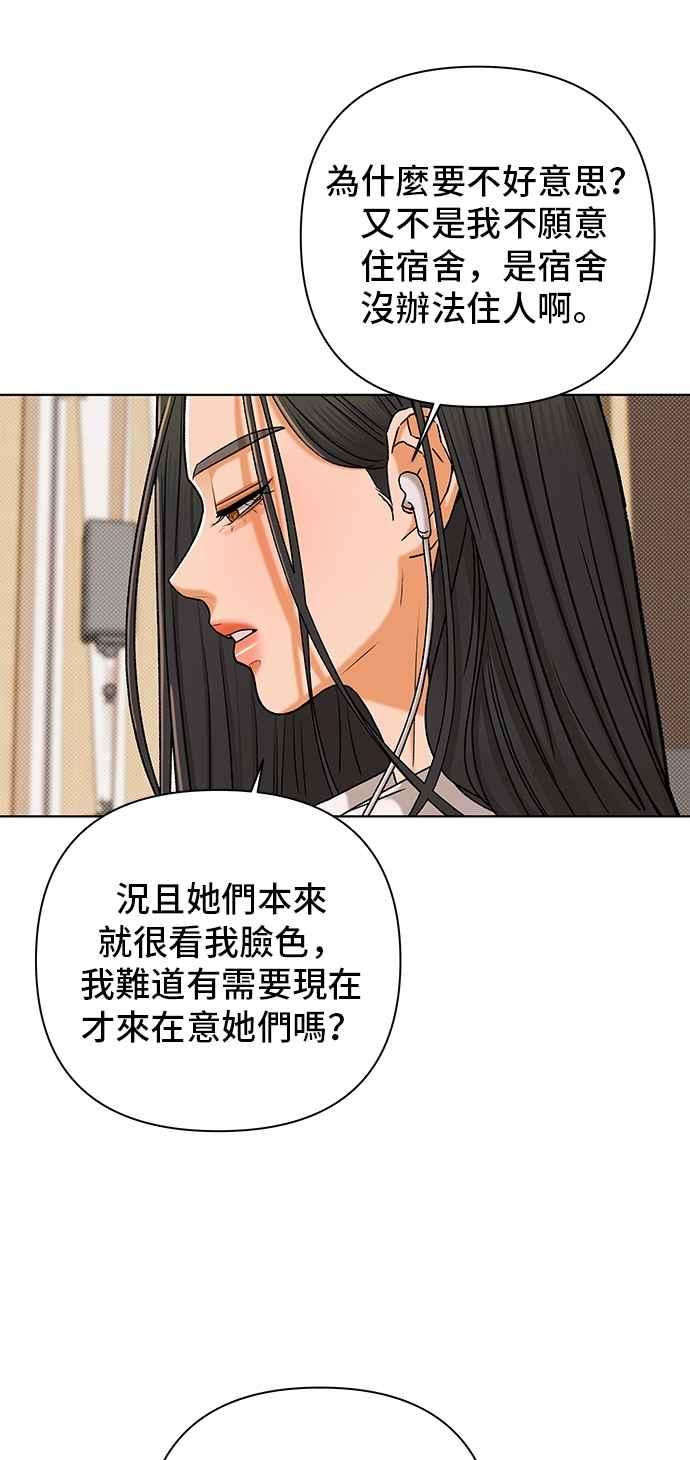 《狐狸游戏》第116话 迷失的路(2) 第44页