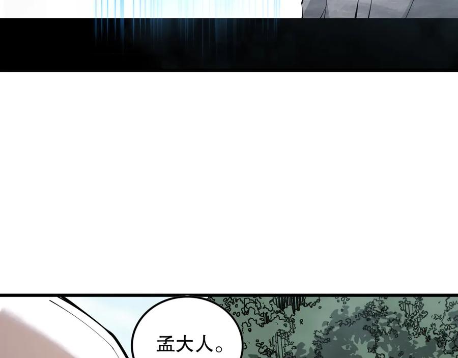 死灵法师！我即是天灾 第145话 独拿军功！ 第96页