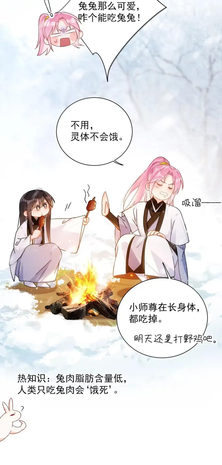 恶人想要抢救一下 161 真令人……上瘾 第41页