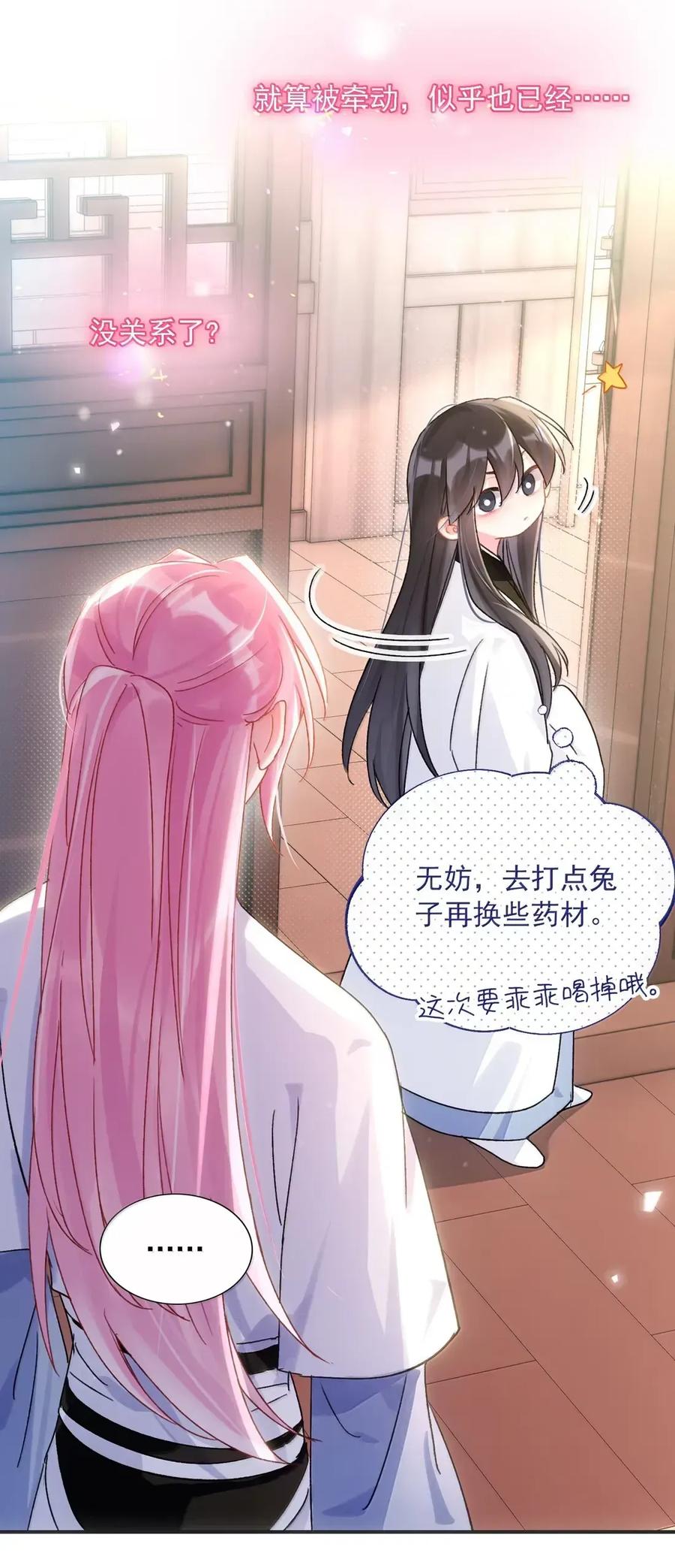 恶人想要抢救一下 161 真令人……上瘾 第38页
