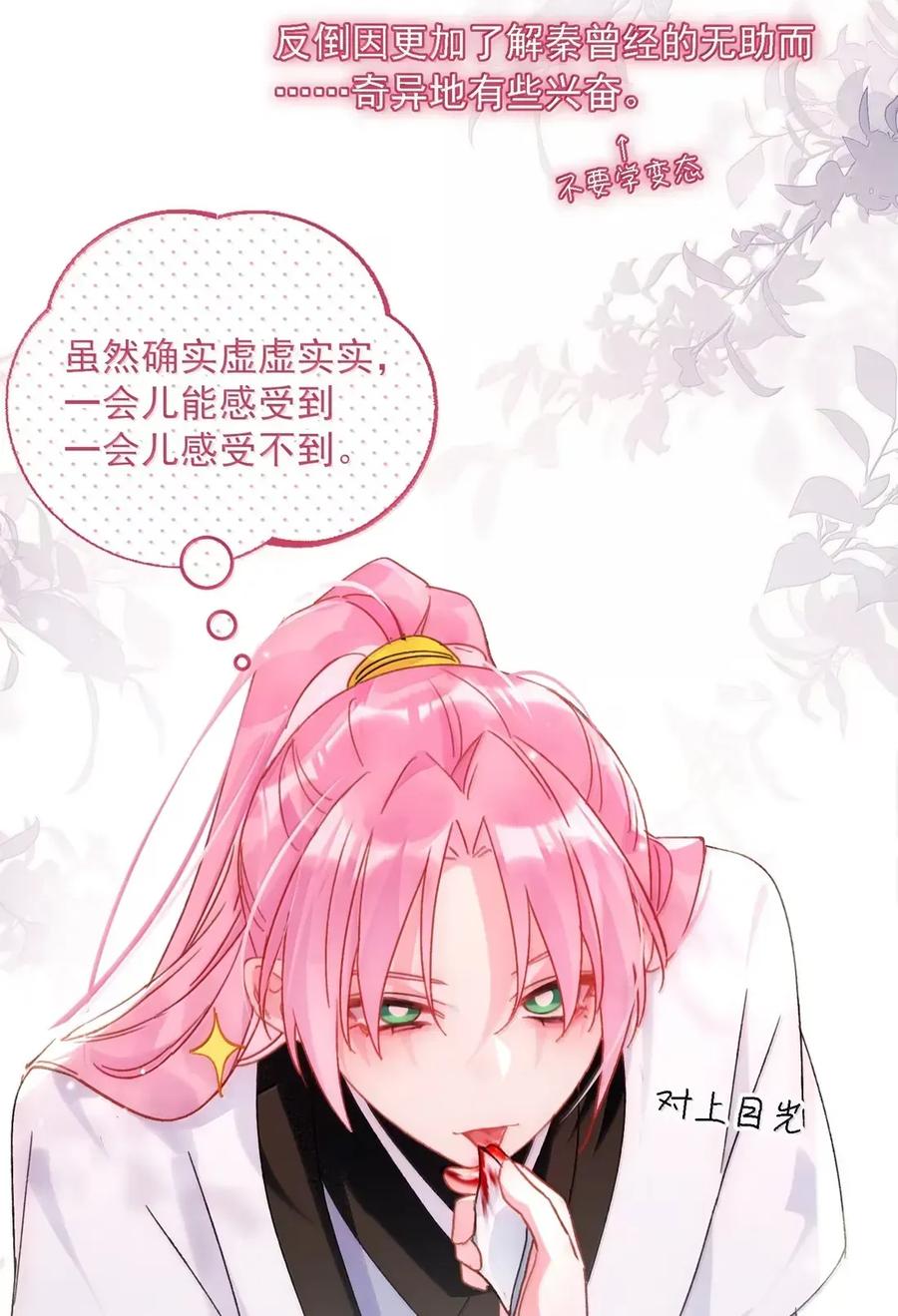 恶人想要抢救一下 161 真令人……上瘾 第3页
